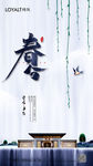春分海报
