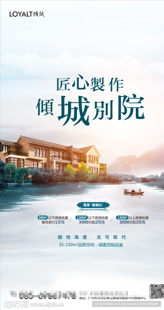 地产海报