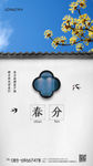 简约春分海报