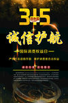 315诚信经营