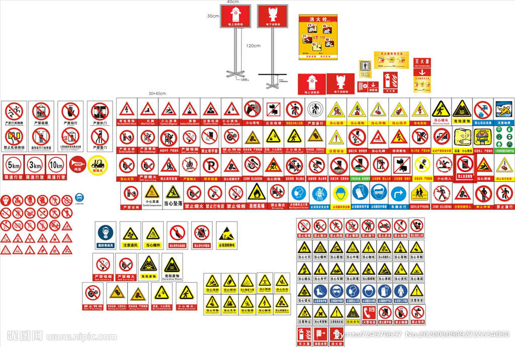 交通 消防工厂各类安全标志