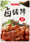 卤猪蹄