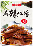 麻辣心舌