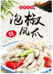 泡椒凤爪