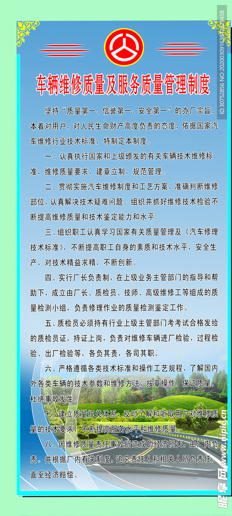 修理厂制度