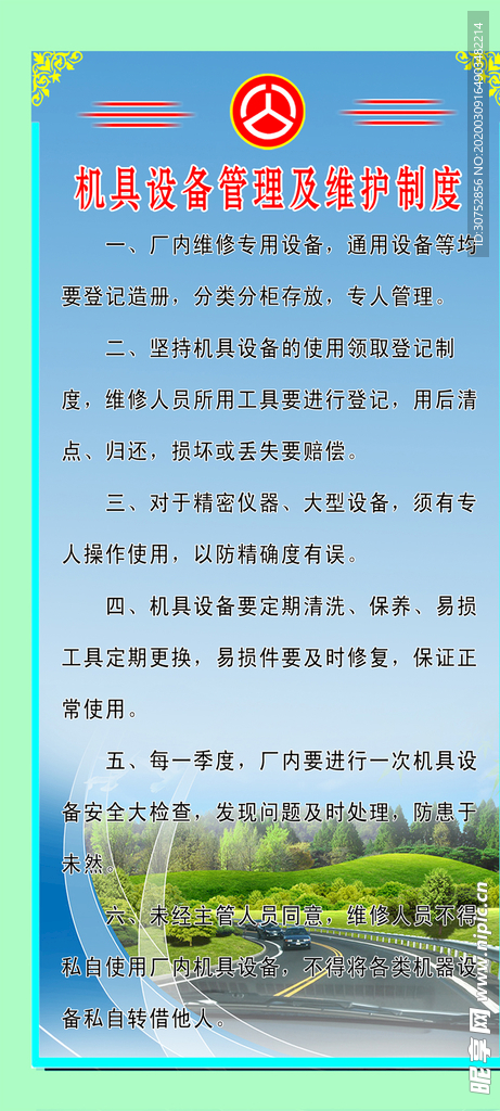 修理厂制度