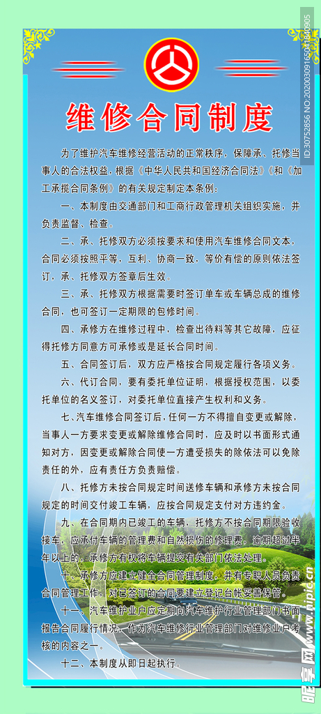 修理厂制度