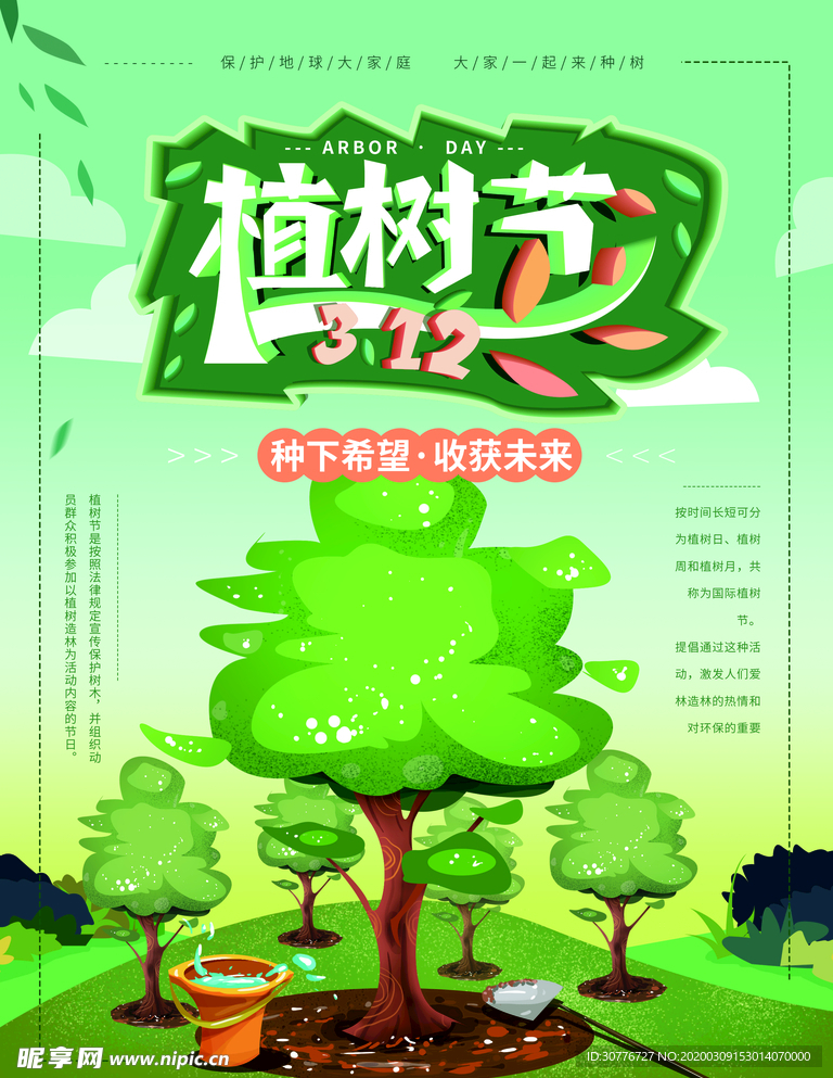植树节