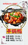 干锅鸭