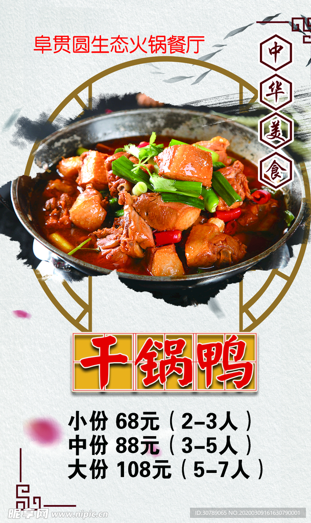 干锅鸭