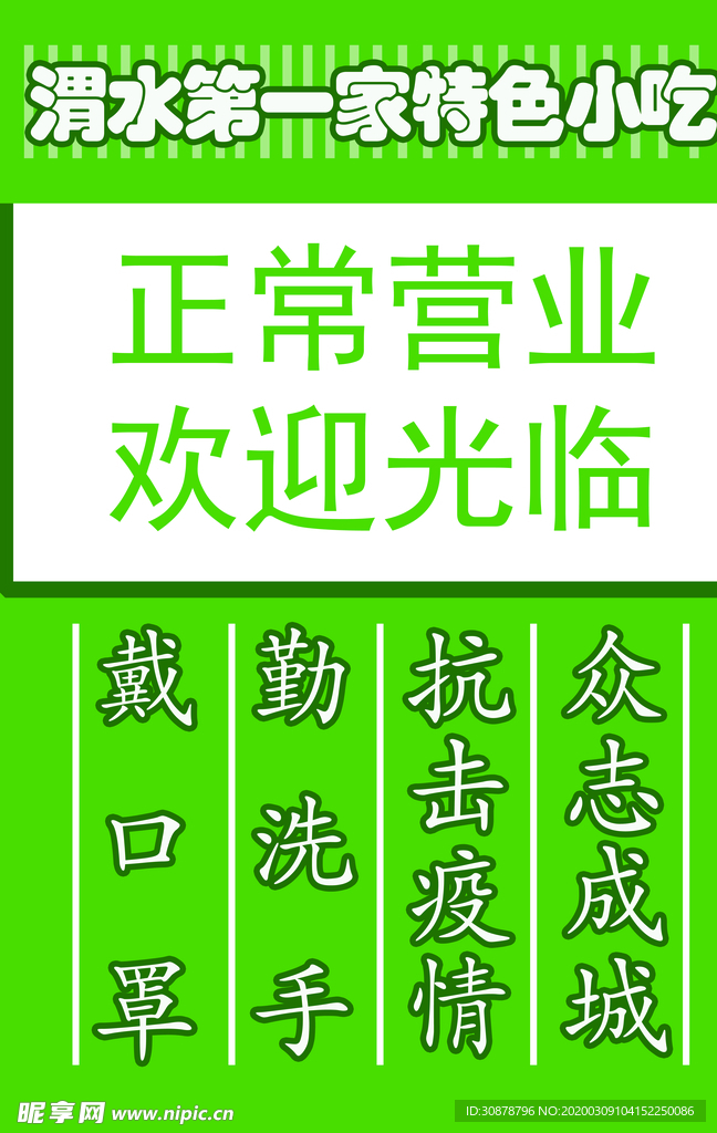 小吃店营业招牌