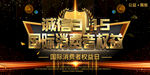 诚信315消费者权益日海报