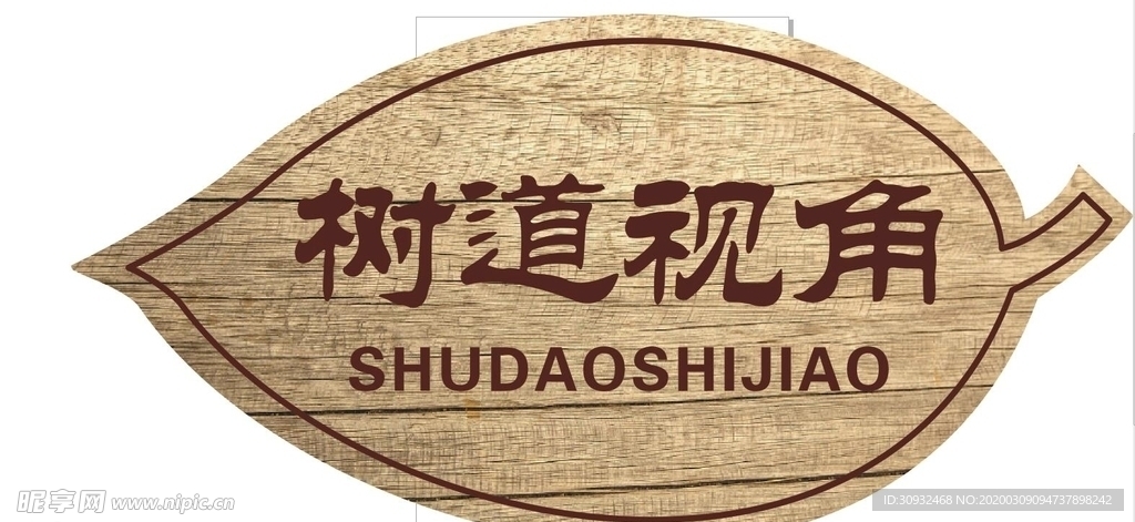 树牌   异形牌   叶子