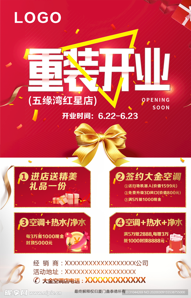 开业单页DM单