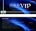 VIP清洗券