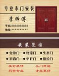 木门安装名片