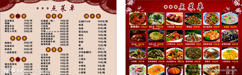 古风点菜单