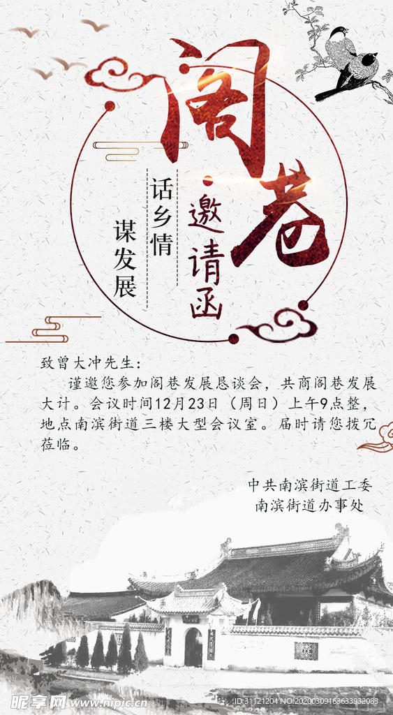 邀请函