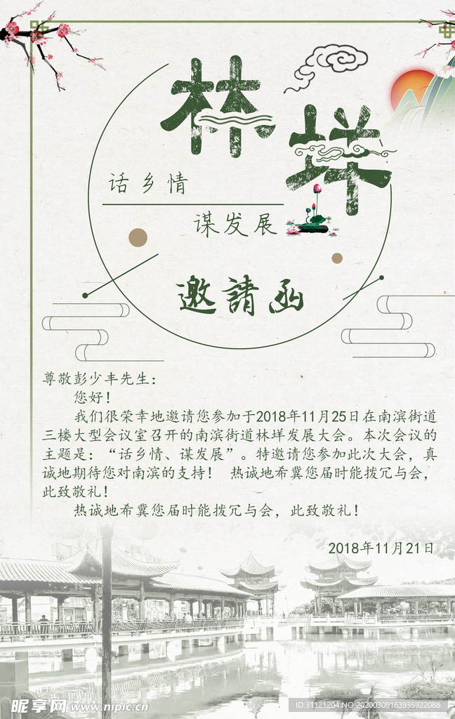 邀请函