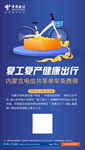 复工复产健康出行