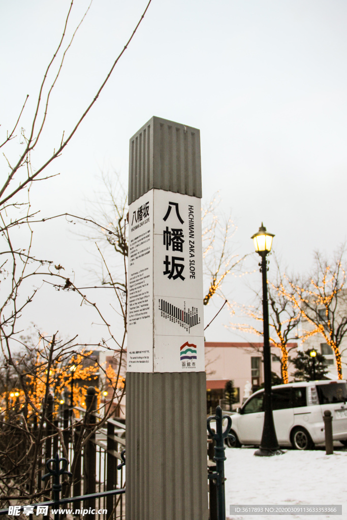 八幡坂地标