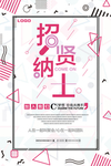 招贤纳士