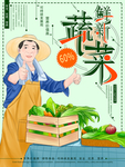 鲜新蔬菜
