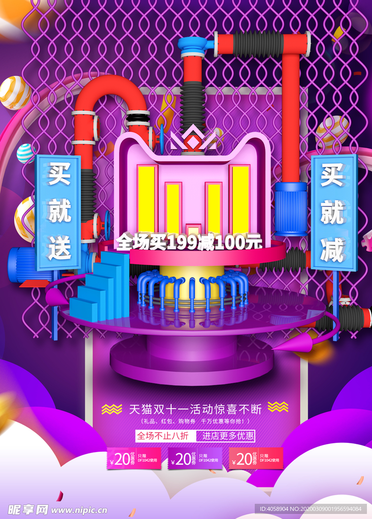 双十一活动