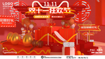 双十一狂欢节