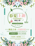 春夏上新