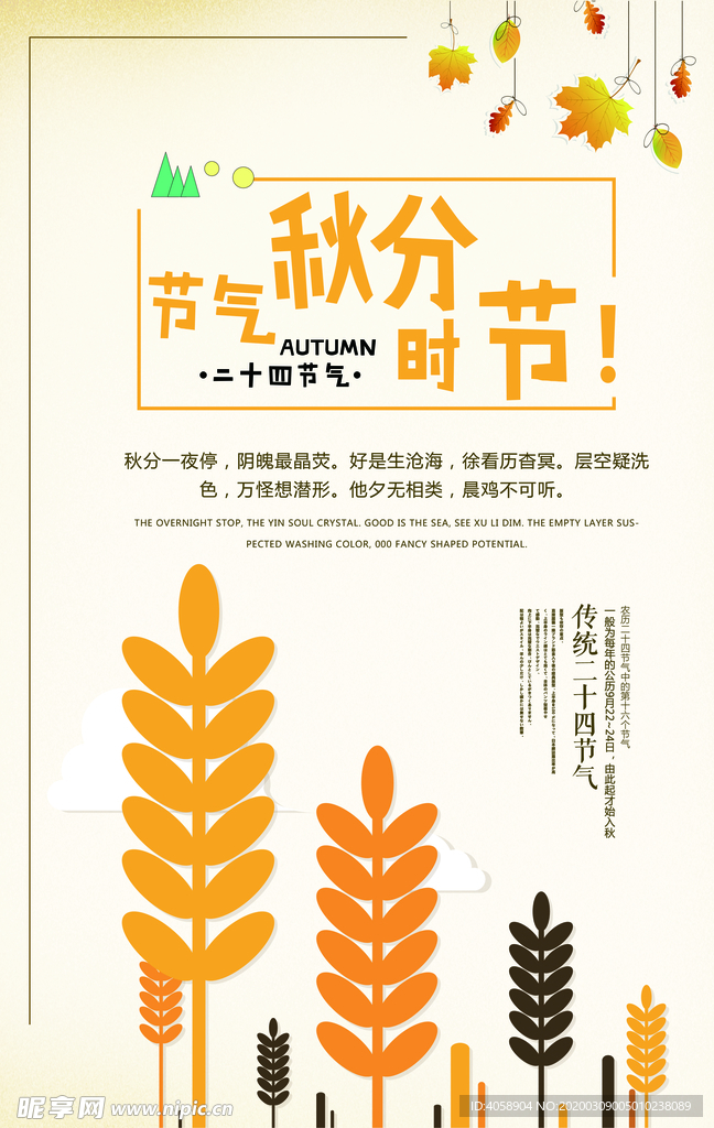 秋分