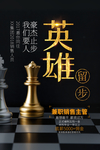 英雄留步