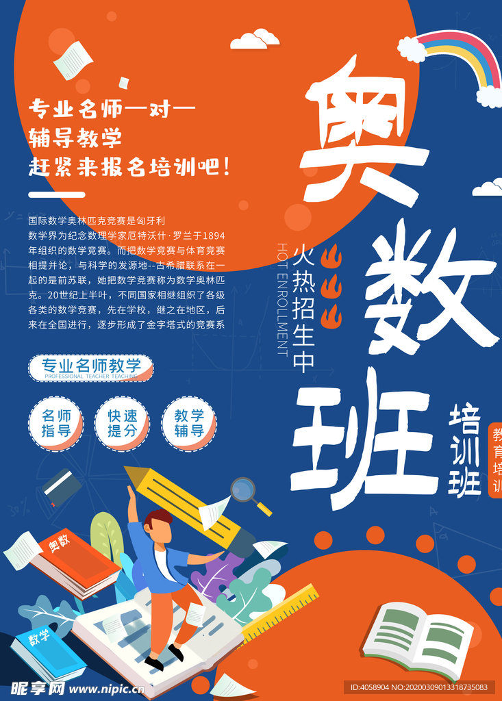 奥数班培训