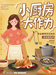 厨师培训
