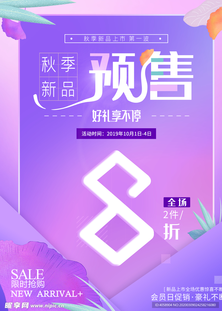 秋季新品