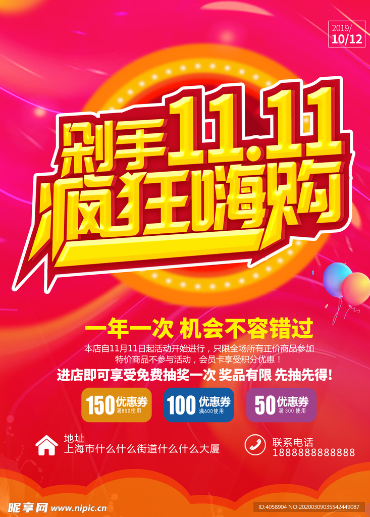 双11