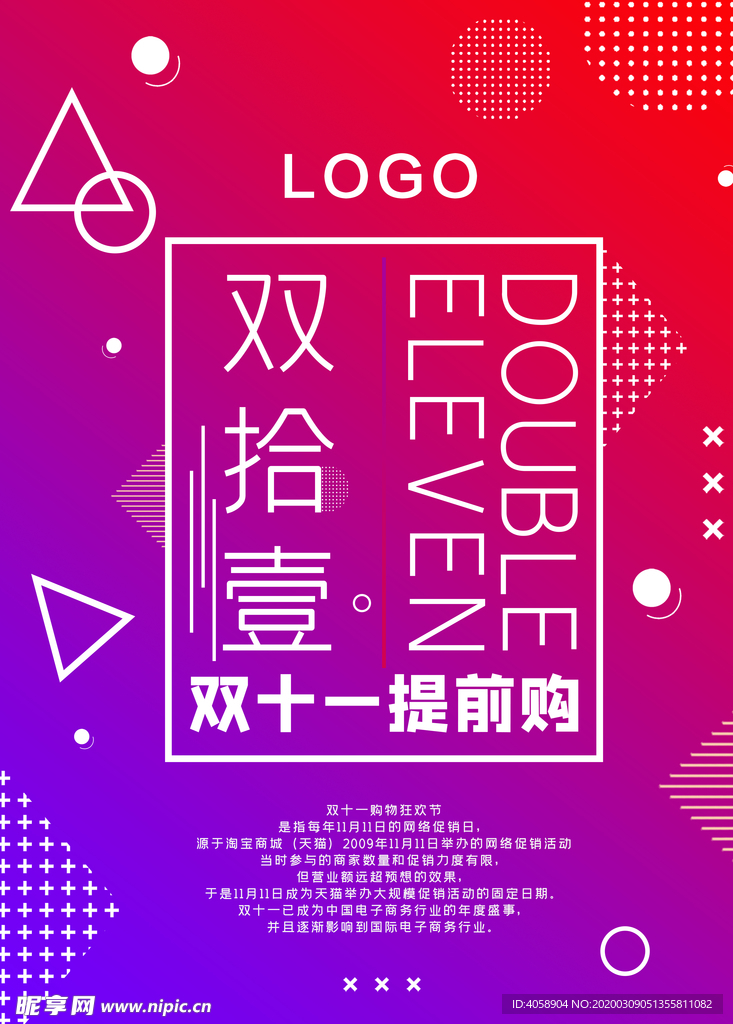 双十一提前购