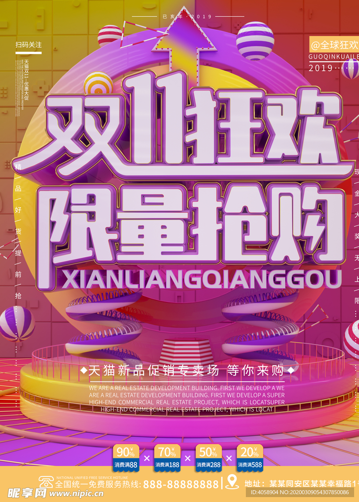 双11狂欢