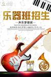 乐器班招生