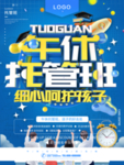 托管班