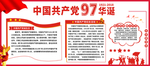 党建