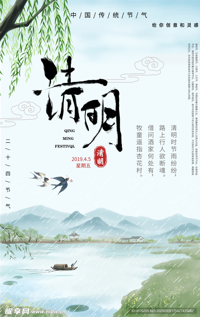 清明节