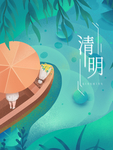 清明节
