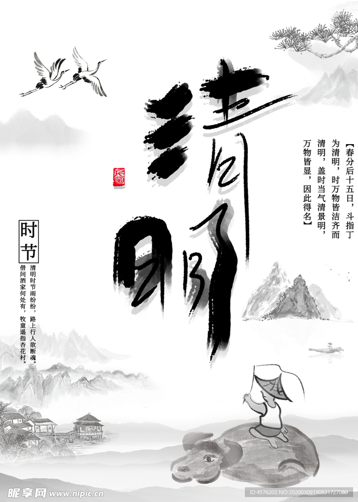 清明节