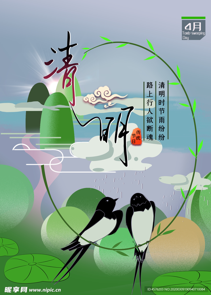 清明节