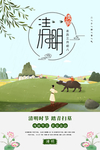 清明节