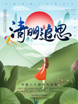 清明节