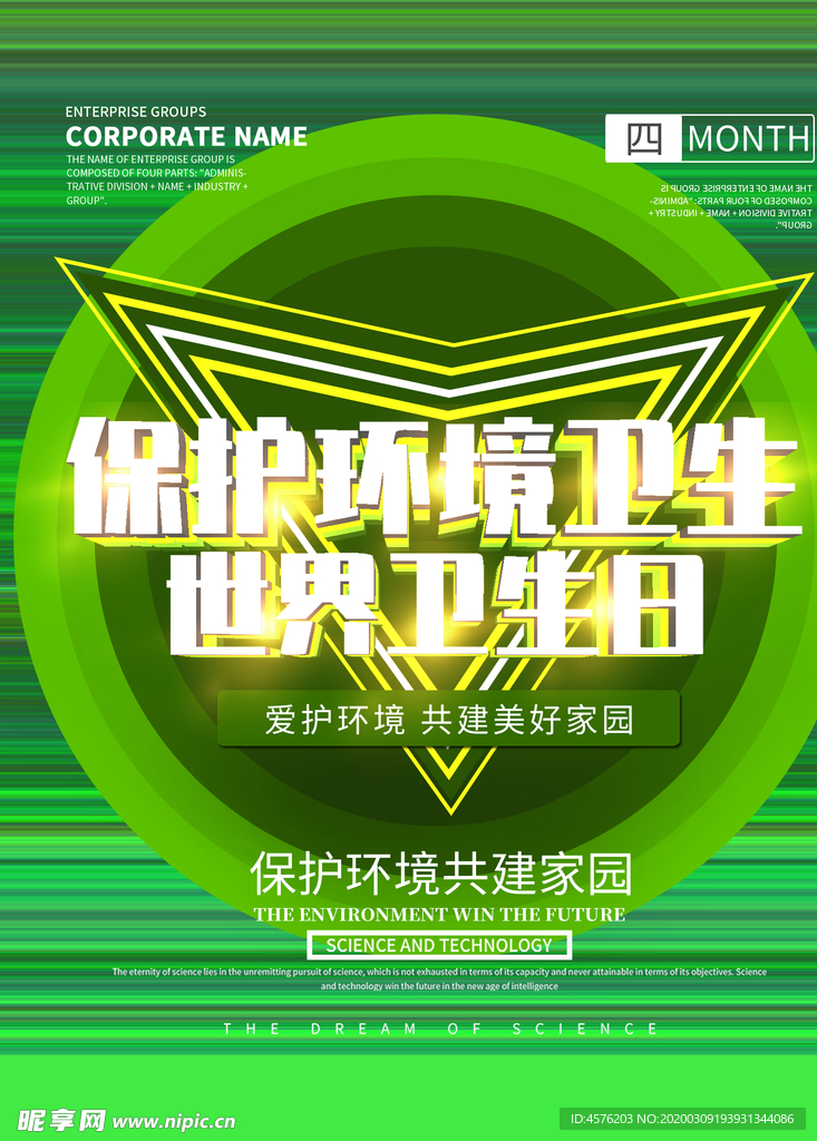 世界卫生日