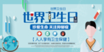 世界卫生日