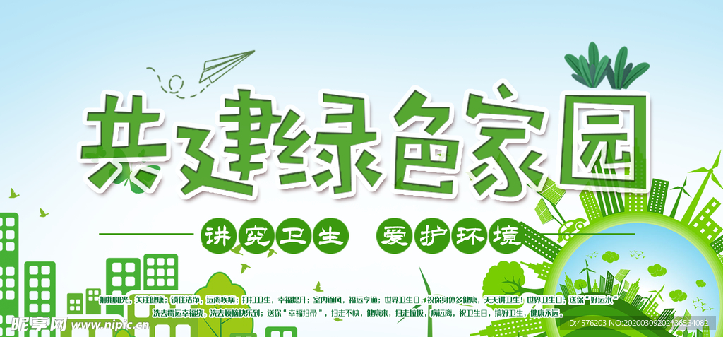 世界卫生日